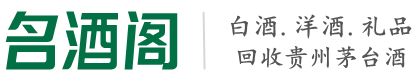 昆明鑫全烟酒回收店